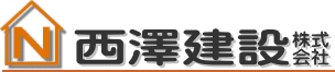 西澤建設株式会社